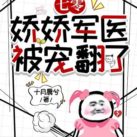 七零:娇娇军医被宠翻了
