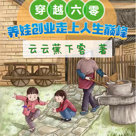 穿越六零:养娃创业走上人生巅峰