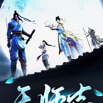 天师志