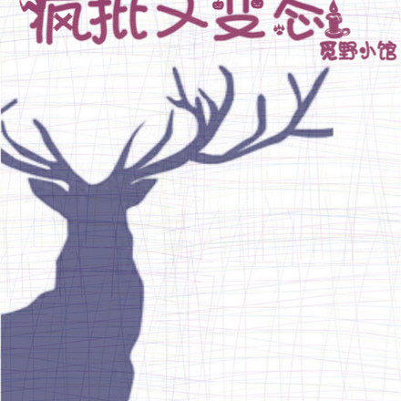 重生之女主疯批又变态