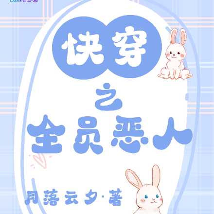 【快穿之全员恶人】