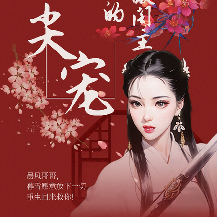 冷傲阁主的心尖宠