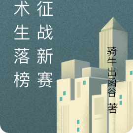 落榜美术生,征战S3赛季