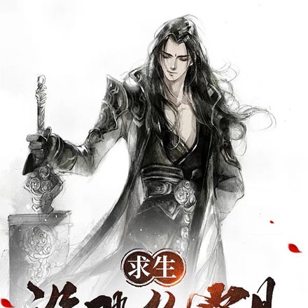 求生没那么容易