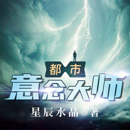都市意念大师