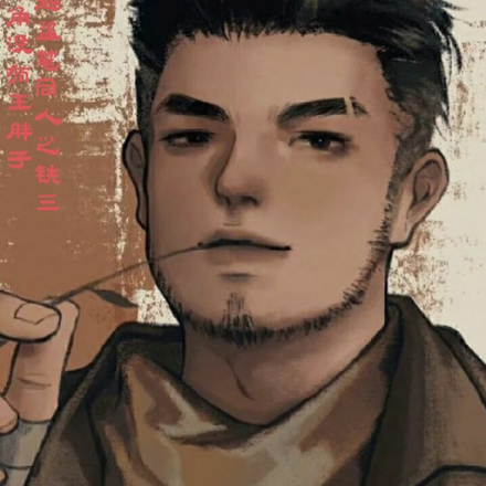 穿越盗笔同人之铁三角没有王胖子