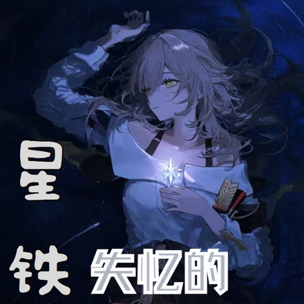 星铁:失忆的无名浪客