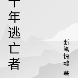 众仙之战