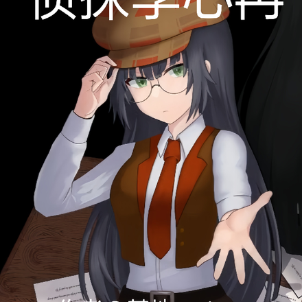 侦探小说排行榜前十名