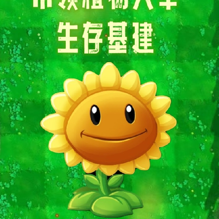 末世降临,带领植物大军生存基建