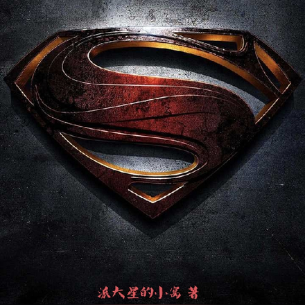 艾尔登法环的超人