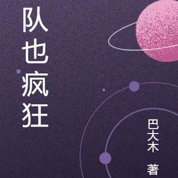 商队也疯狂