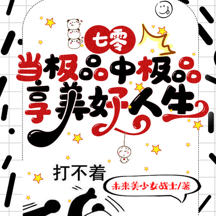 七零:当极品中极品,享美好人生