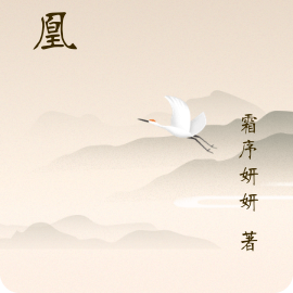让凰