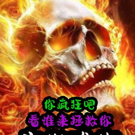 末世降临：你疯狂吧看谁来拯救你