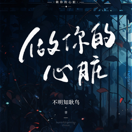 做你的心脏