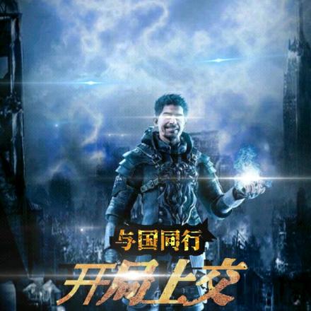 与国同行:开局上交末日降临数据