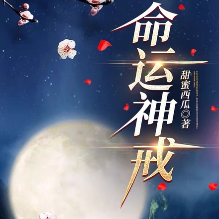 命运神戒