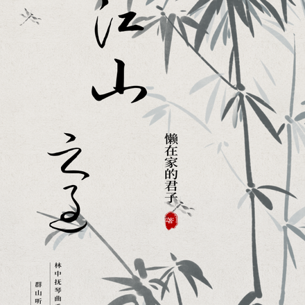 江山之末