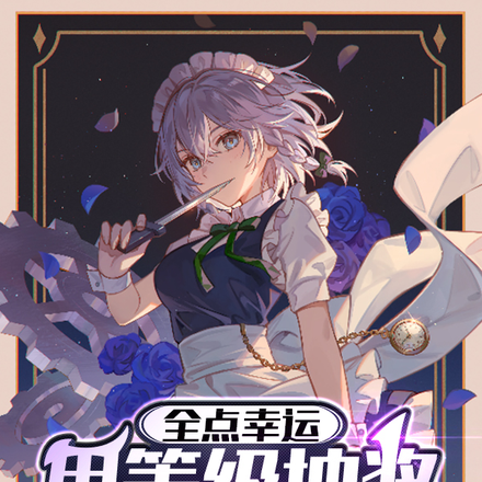 全点幸运,用等级抽奖无限成长
