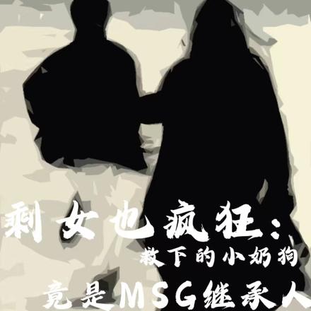 剩女时代:救下小奶狗竟是继承者