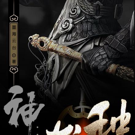神:龙种