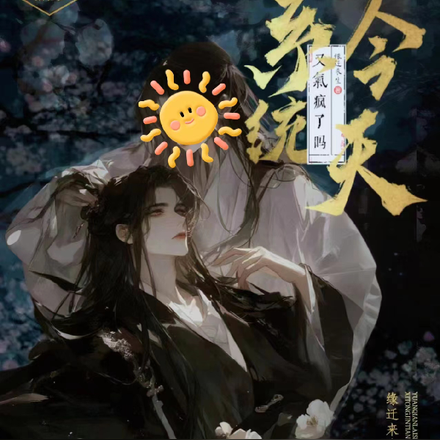 系统今天又气疯了吗