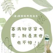 塞满物资穿七零，就是末世也不怕