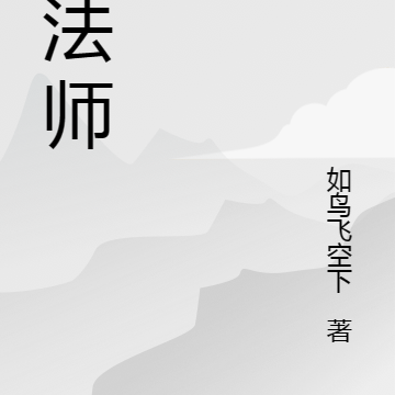 鬼鬼祟祟的女法师