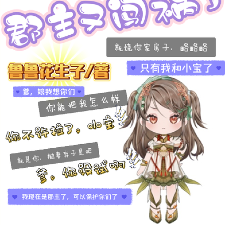 不好了,郡主又闯祸了!!!