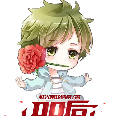 零零后职场整顿,开局王婆说媒
