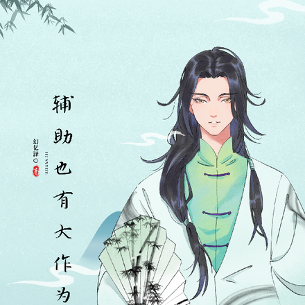 辅助也有大作为