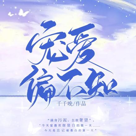宠爱偏不知