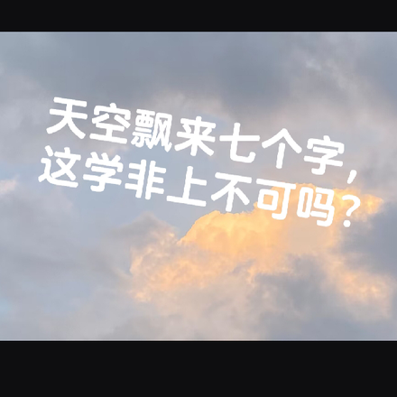 这个学是非上不可吗?