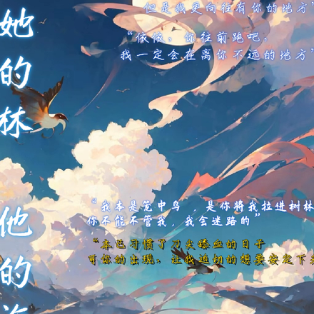 她的林他的海