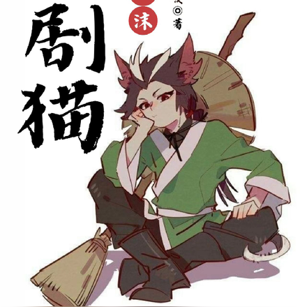 相濡以沫前传:相忘于江湖