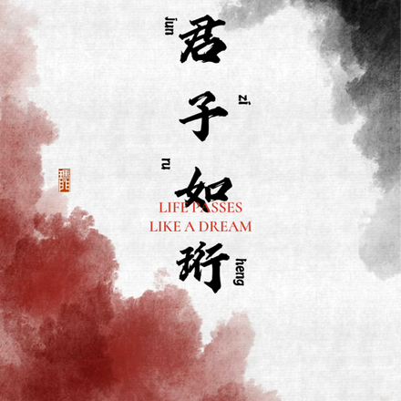 青玉案君子如珩