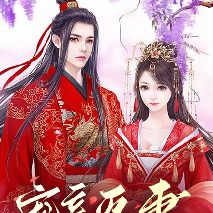 宠妾灭妻?这侯门主母我不稀罕了