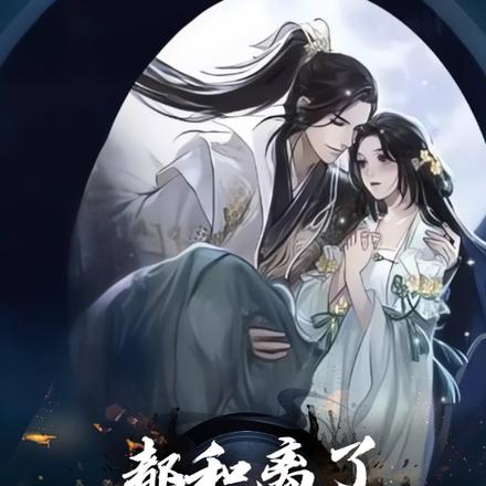 都和离了,谁还惯着你全家啊