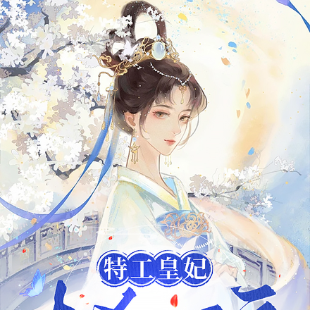 特工皇妃大杀四方