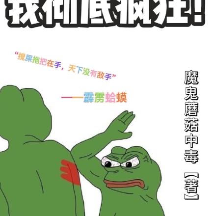 成为女主小妈后,我彻底疯狂!