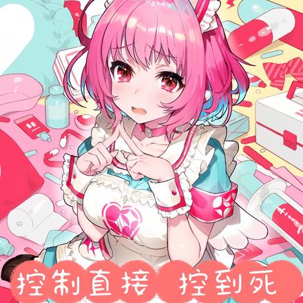 控制直接控到死，你管这叫辅助？