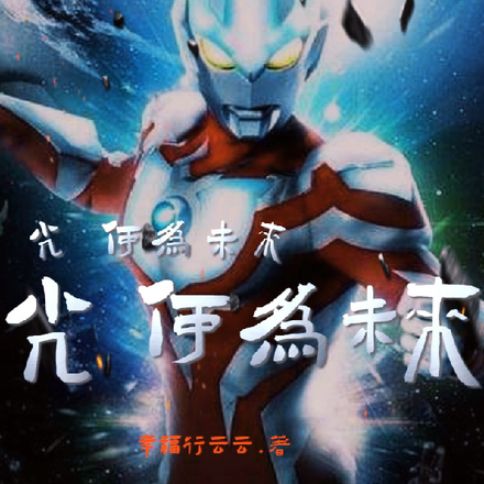 光:何为未来