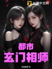 都市玄门相师