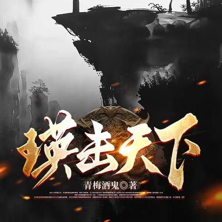 瑛击天下
