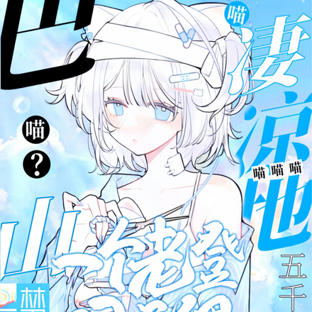 巴山楚水凄凉地，一个老登叼着偶