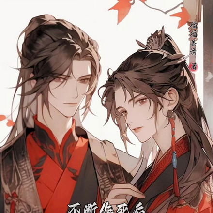 不断作死后我成了白月光