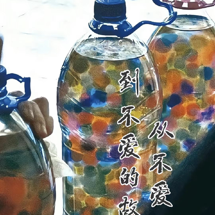 从不爱到不爱的故事