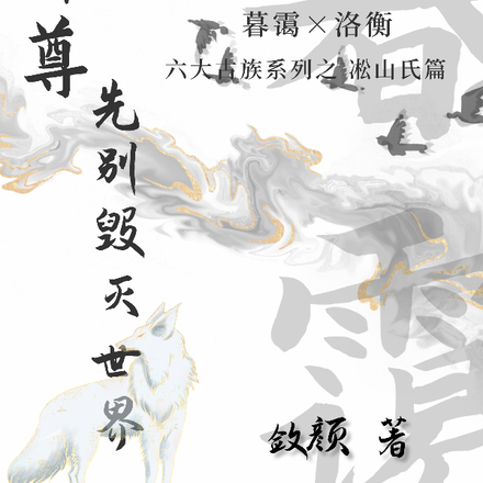 师尊,先别毁灭世界!
