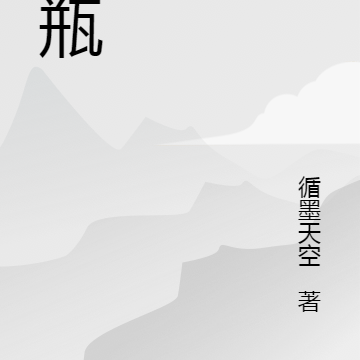 魂瓶